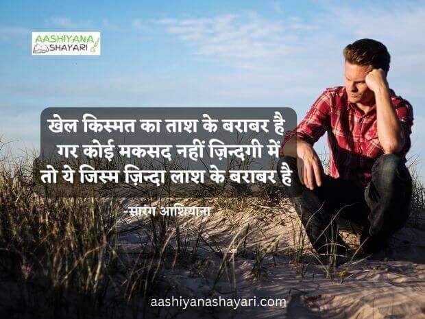 Top 5 Shayari on Life