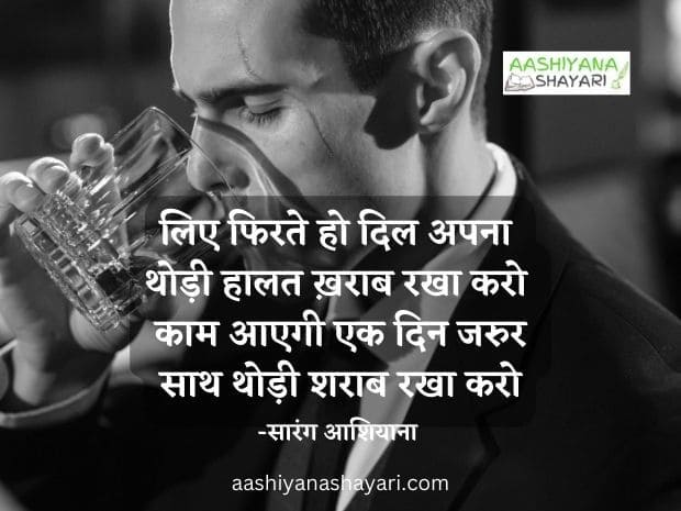 Beautiful Shayari on Sharab