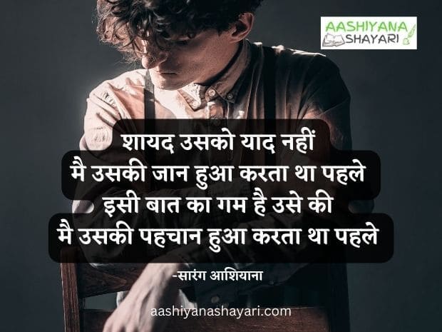 Unique Sad Shayari For Boys - उसको याद नहीं 1 Sad Shayari for Boys