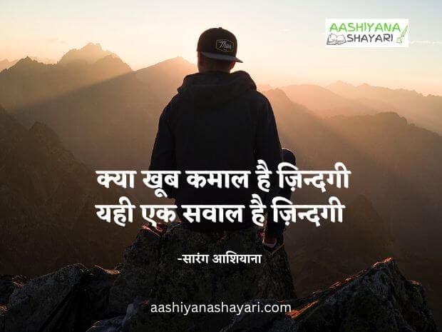 Poetry on Life in Hindi