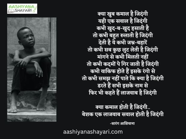 Poetry on Life in Hindi